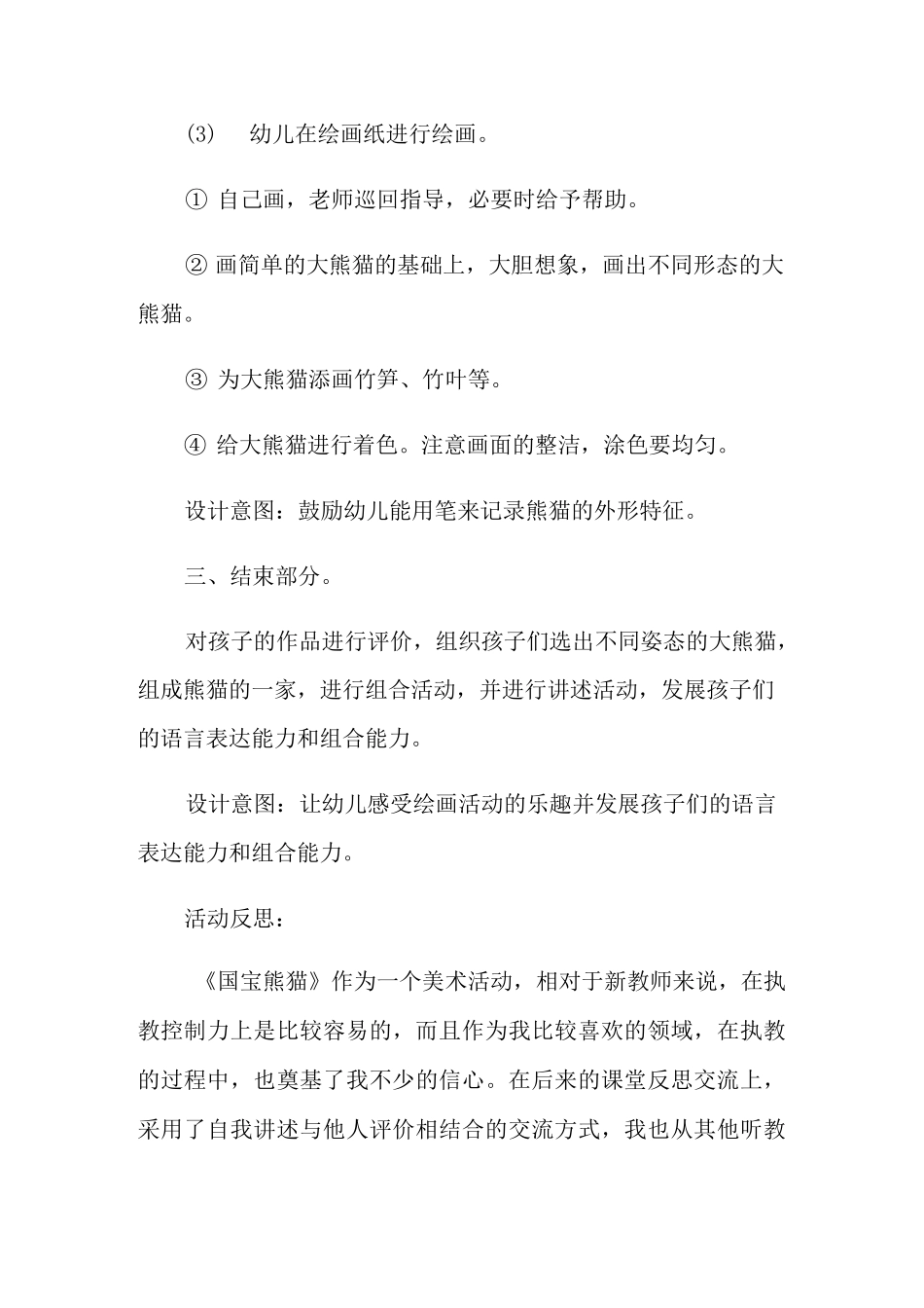 大班教案《国宝大熊猫》_第3页