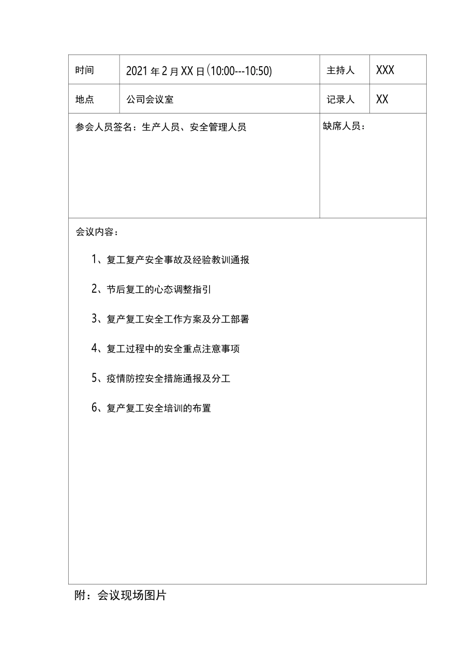 复产复工安全生产六个一工作_第2页