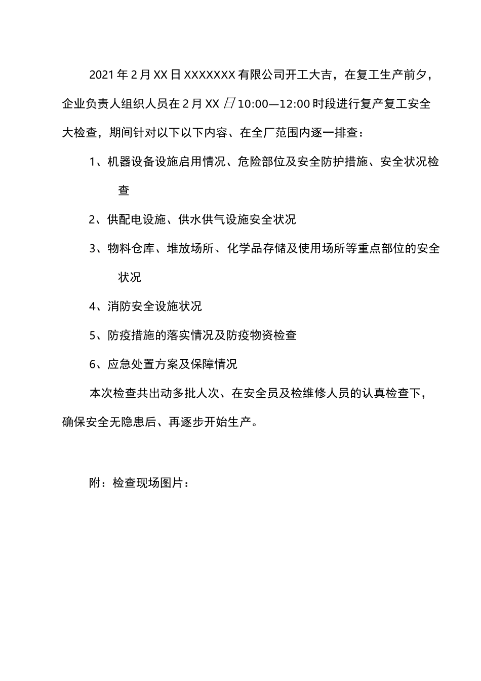 复产复工安全生产六个一工作_第3页