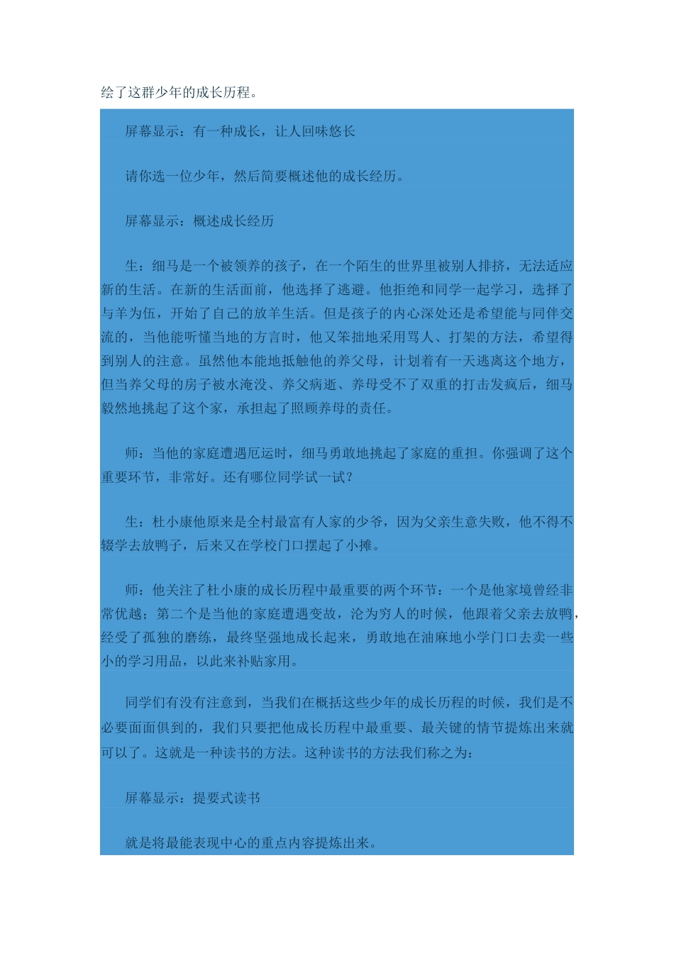 《草房子》名著导读课堂实录及评点._第2页