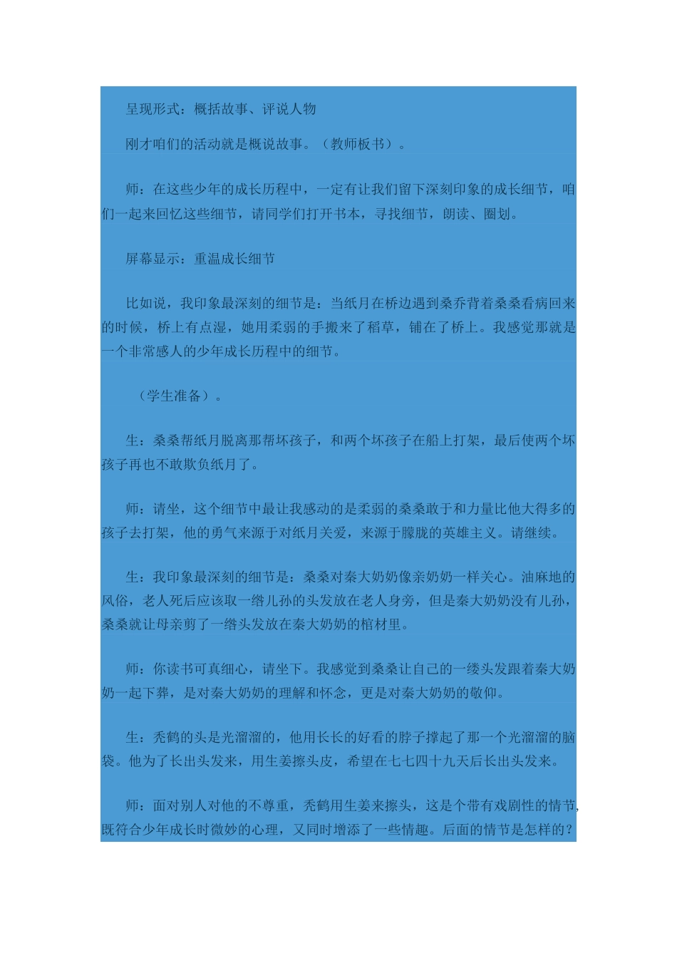 《草房子》名著导读课堂实录及评点._第3页