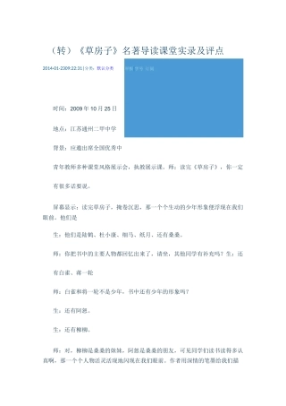 《草房子》名著导读课堂实录及评点.