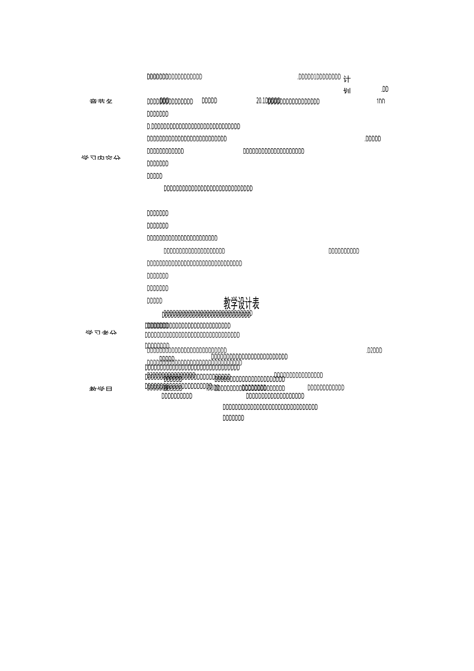 初中数学八年级下册《加权平均数》优秀教学设计_第1页
