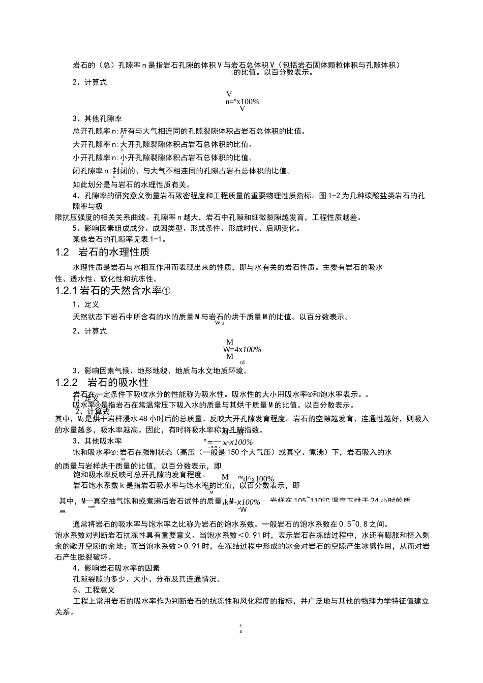 岩石物理力学性质_第3页
