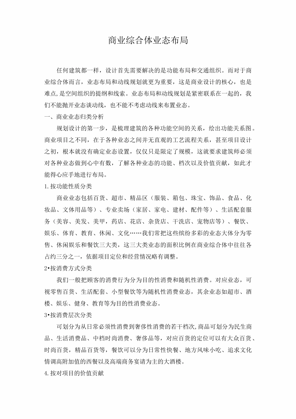 商业综合体业态布局_第1页