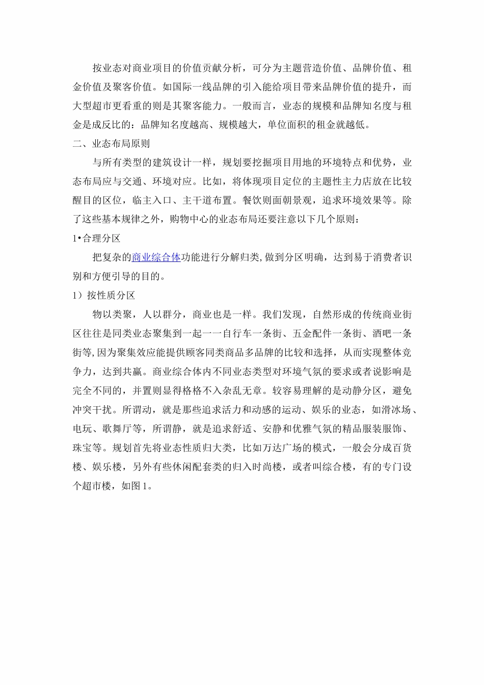 商业综合体业态布局_第2页