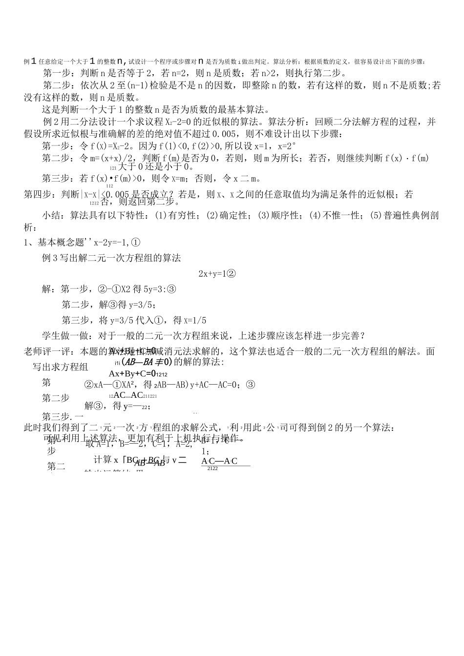 德育渗透教案(算法概念)_第2页