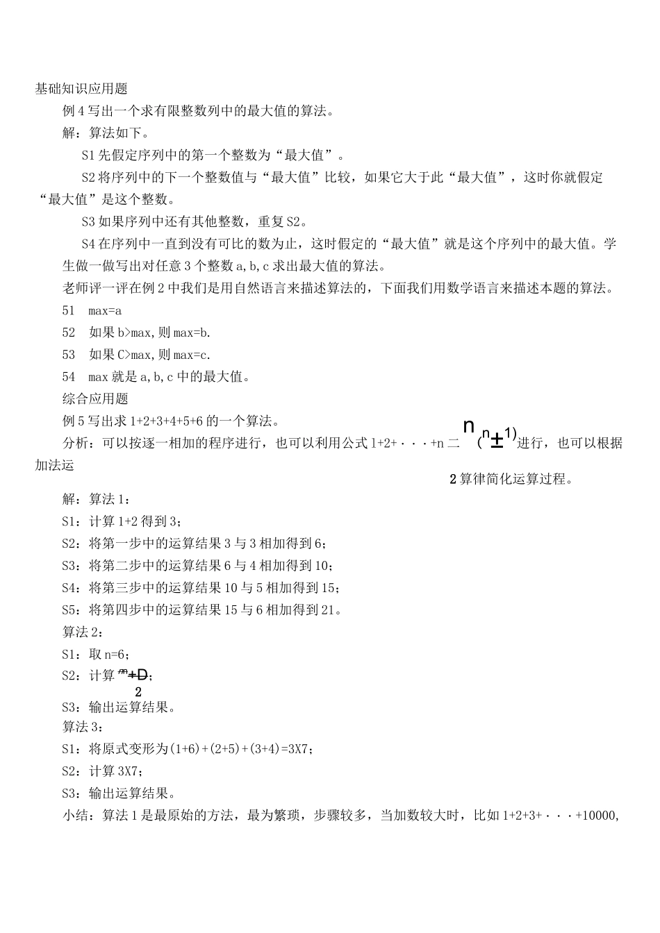 德育渗透教案(算法概念)_第3页