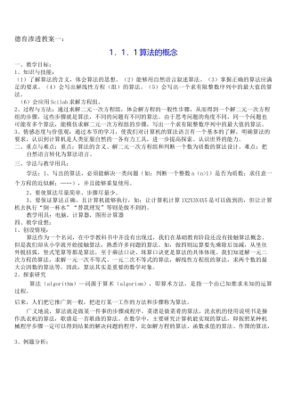 德育渗透教案(算法概念)