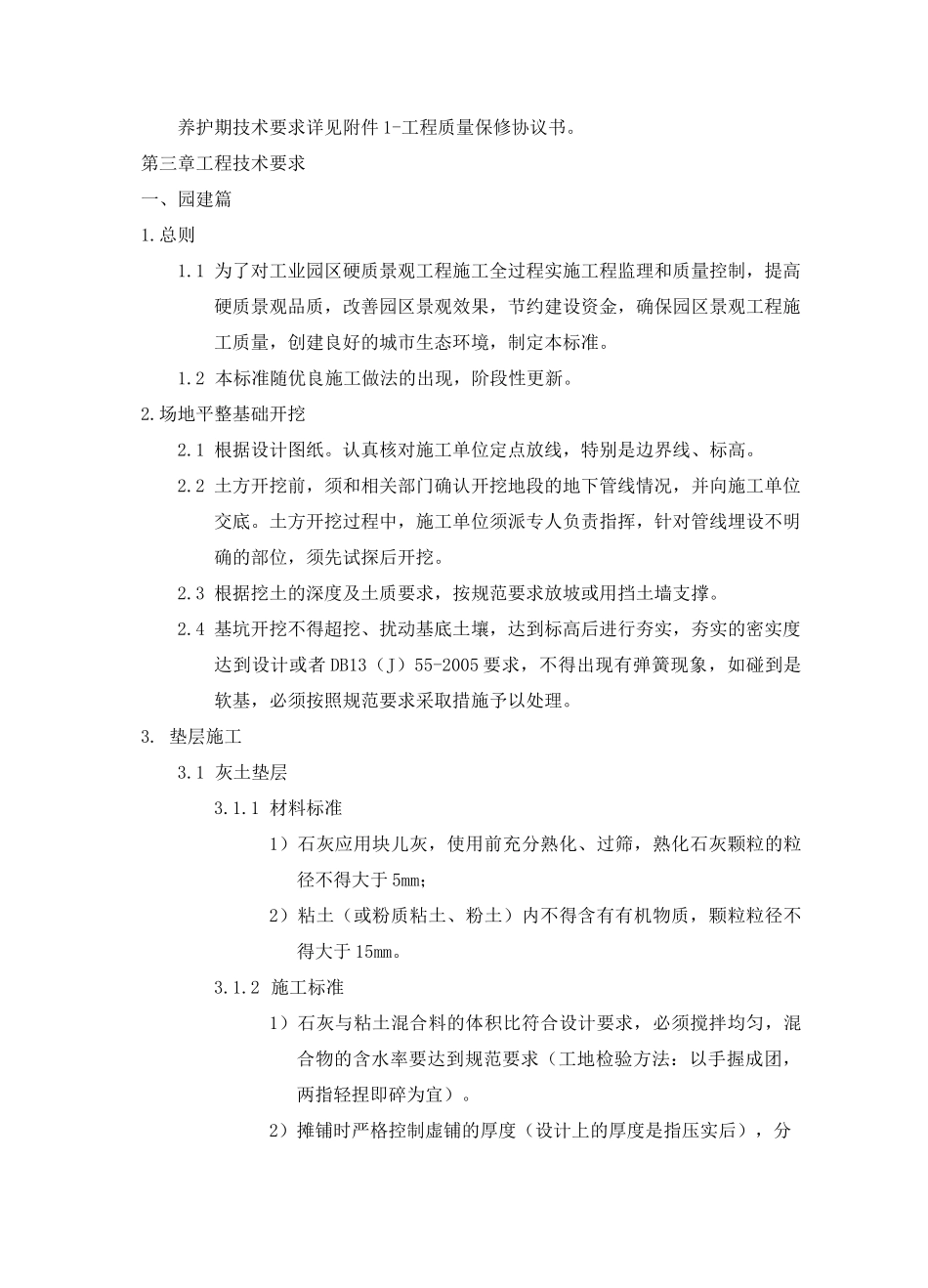 (完整版)景观园林工程施工规范和技术要求_第3页