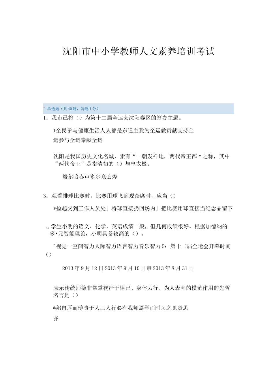 人文素养测试题_第1页