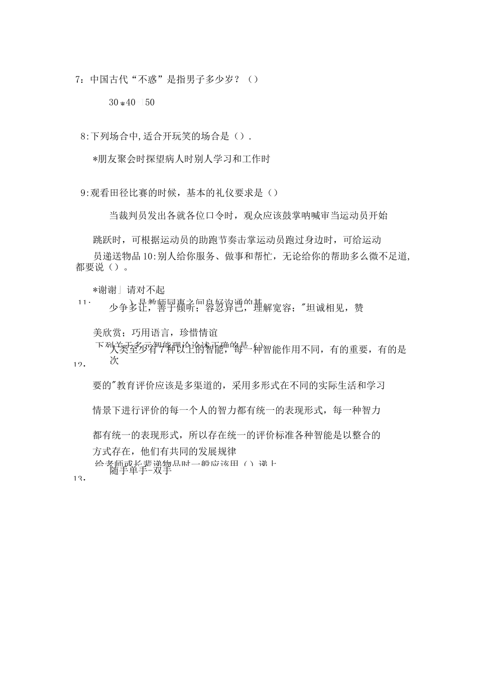 人文素养测试题_第2页