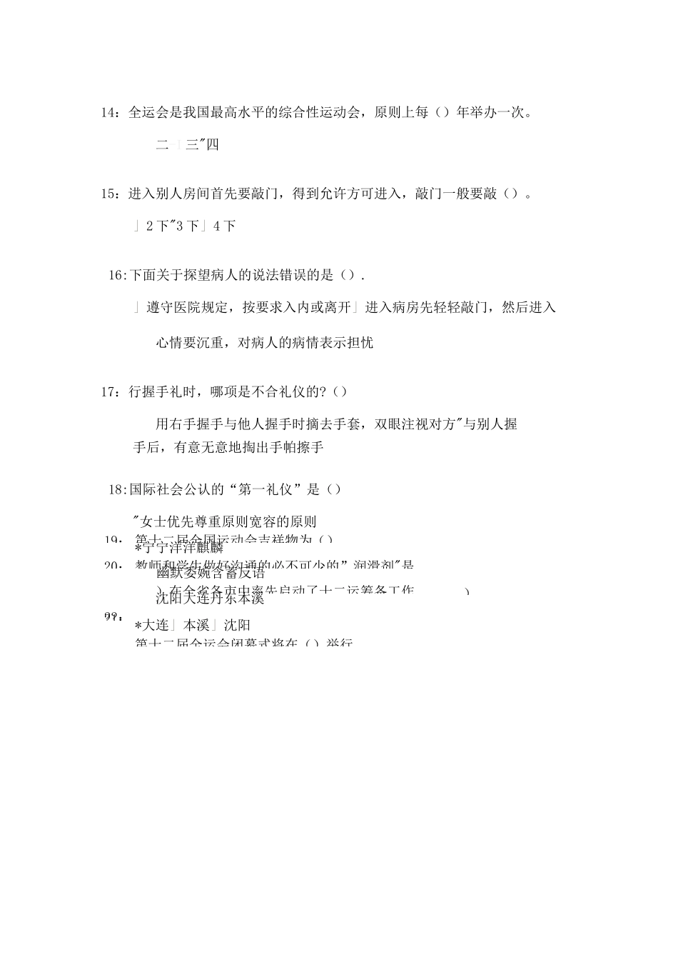 人文素养测试题_第3页