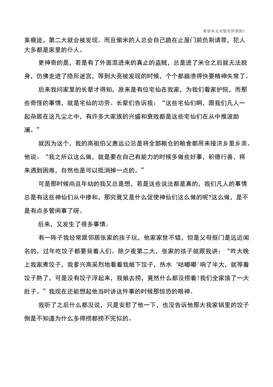 儿童神话故事书大全故事精选-儿童神话故事6个_第2页