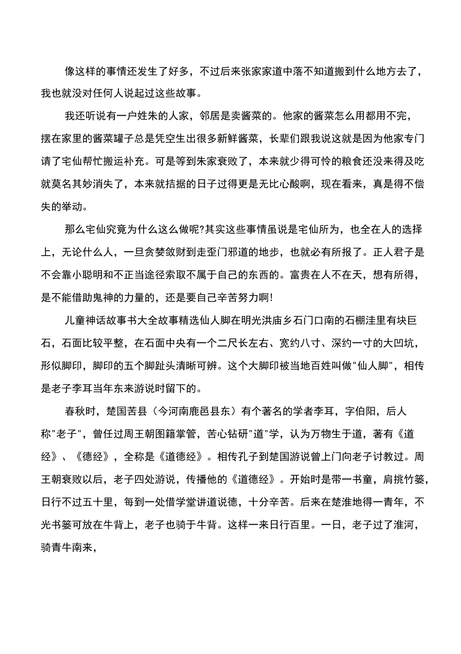 儿童神话故事书大全故事精选-儿童神话故事6个_第3页