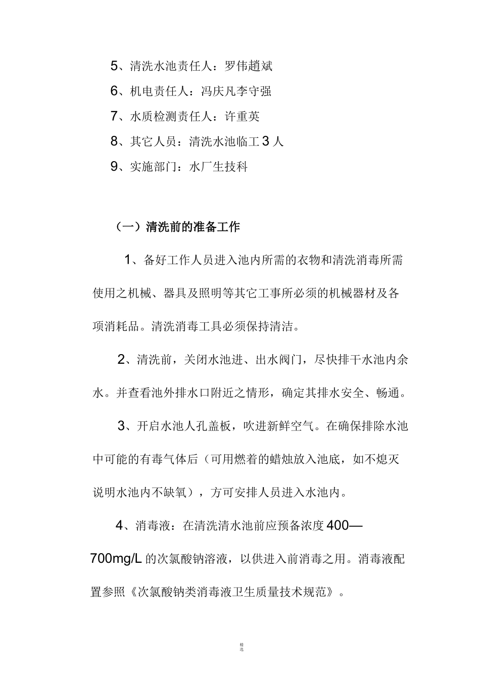 清水池清洗方案_第2页