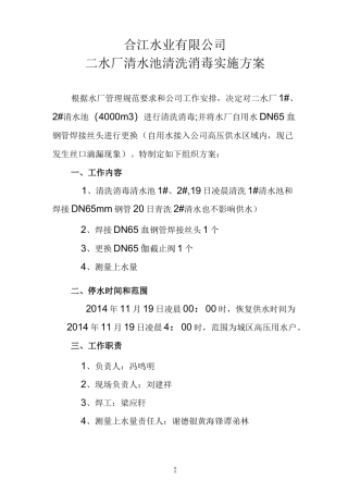 清水池清洗方案
