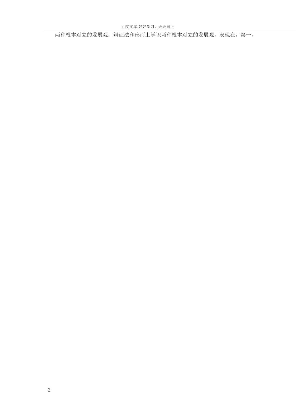 广播电视综合知识要点_第2页