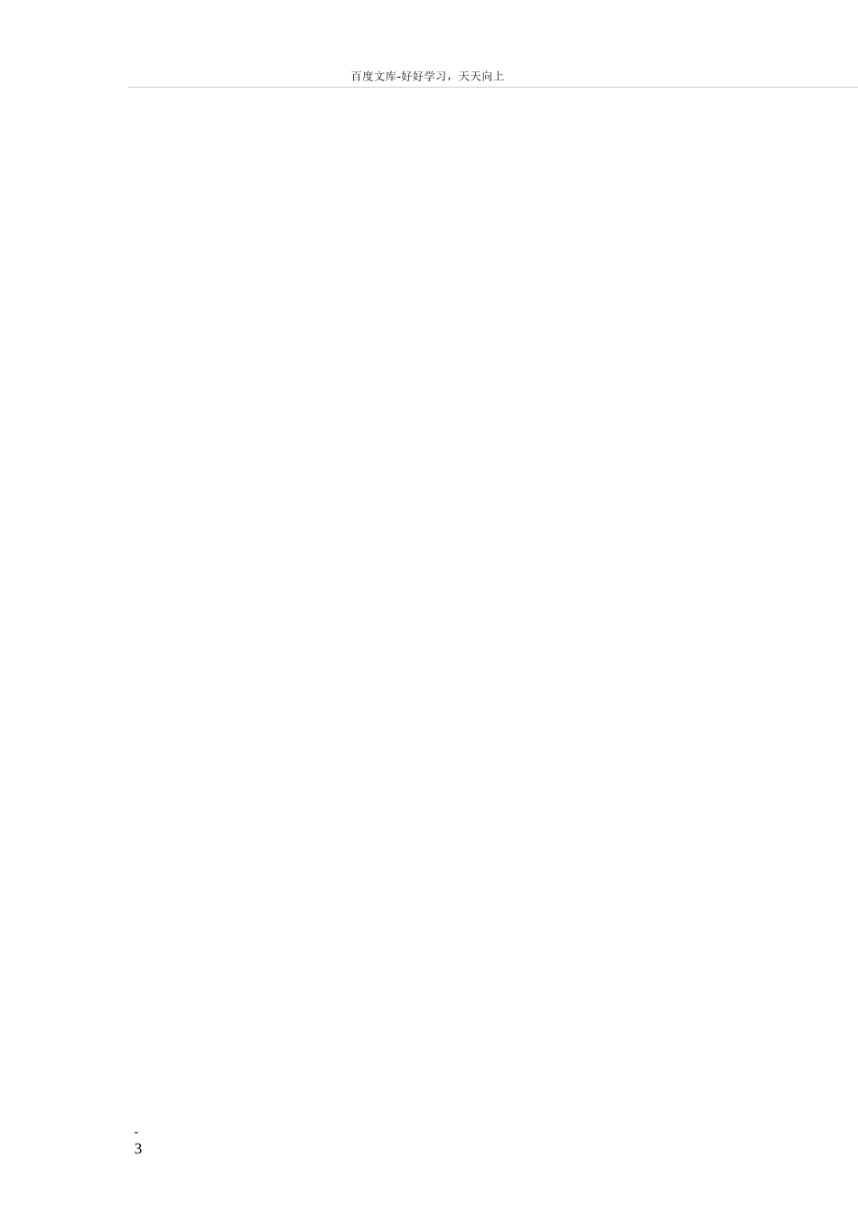 广播电视综合知识要点_第3页