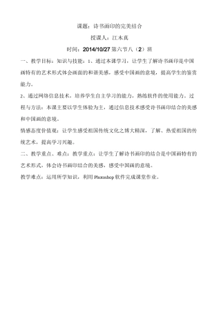 《诗书画印的完美结合》公开课