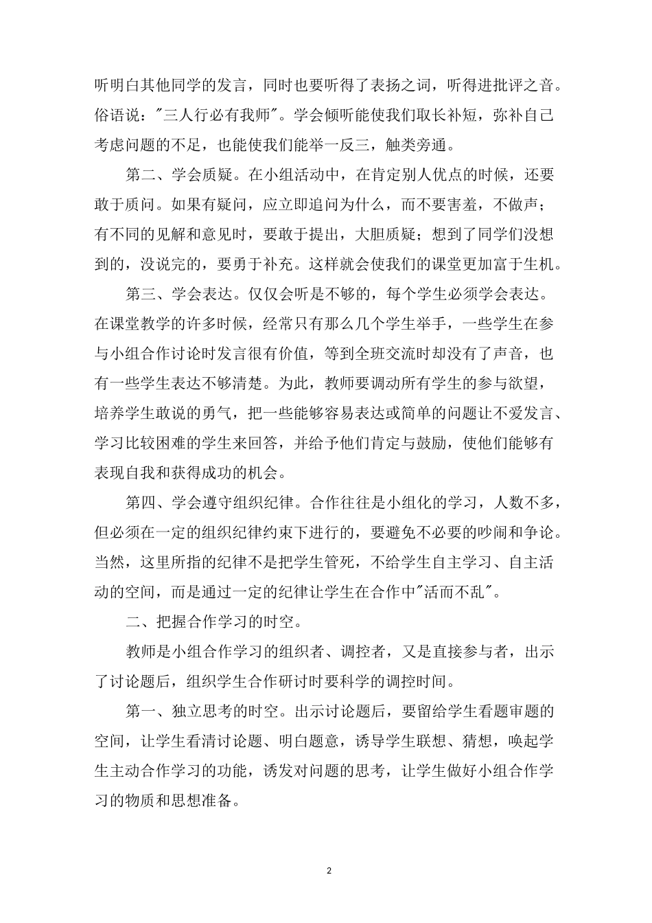 最新小组合作学习工作计划_第2页