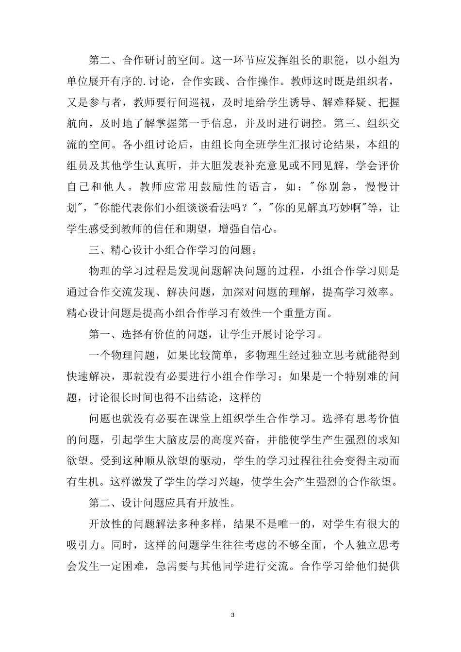 最新小组合作学习工作计划_第3页