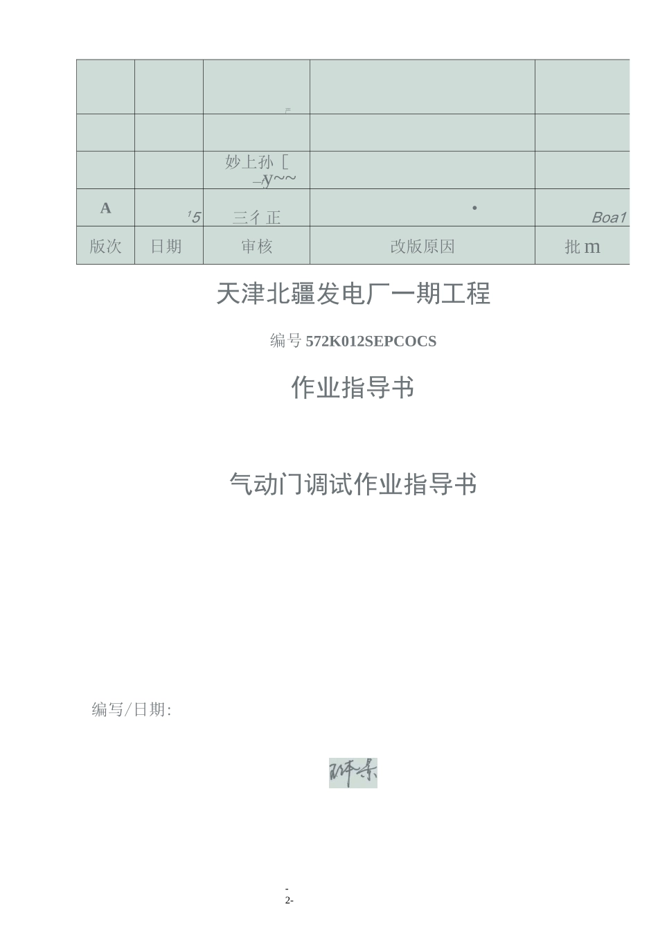气动门调试作业指导书_第2页