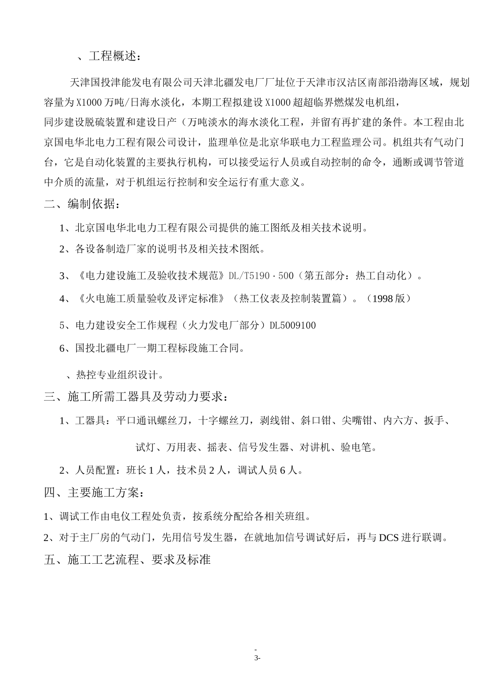 气动门调试作业指导书_第3页