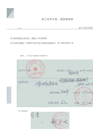 气动门调试作业指导书