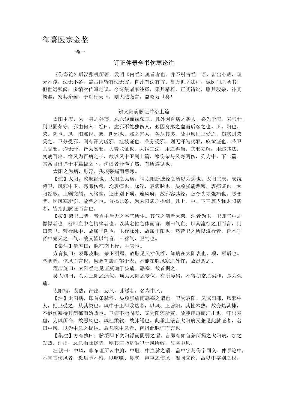 御纂医宗金鉴 卷一_第1页