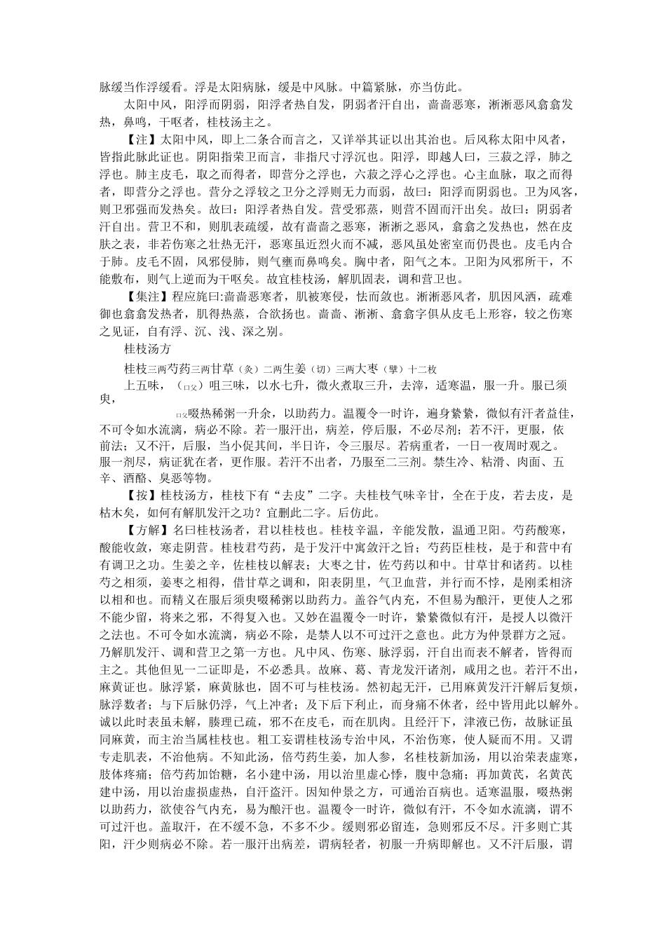 御纂医宗金鉴 卷一_第2页