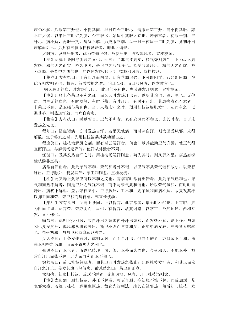 御纂医宗金鉴 卷一_第3页