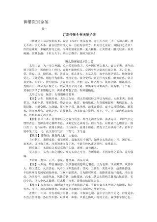 御纂医宗金鉴 卷一