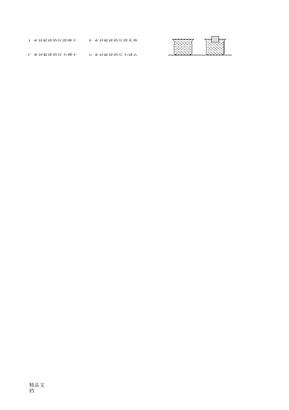 最新液体压强练习题_第2页