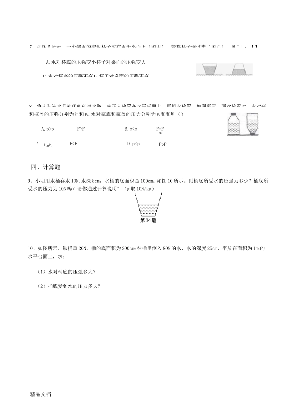 最新液体压强练习题_第3页