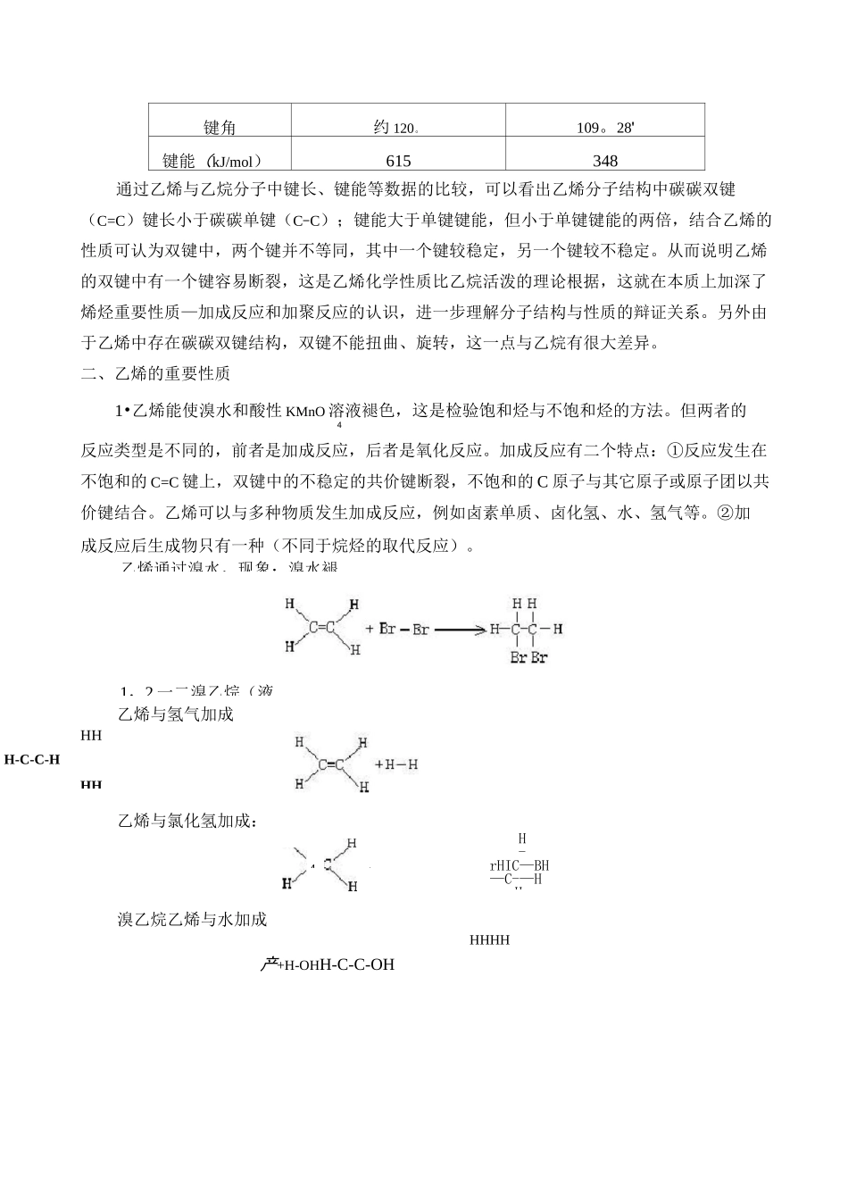 《第二节 乙烯与有机高分子材料》公开课优秀教案教学设计(高中必修第二册)_第2页