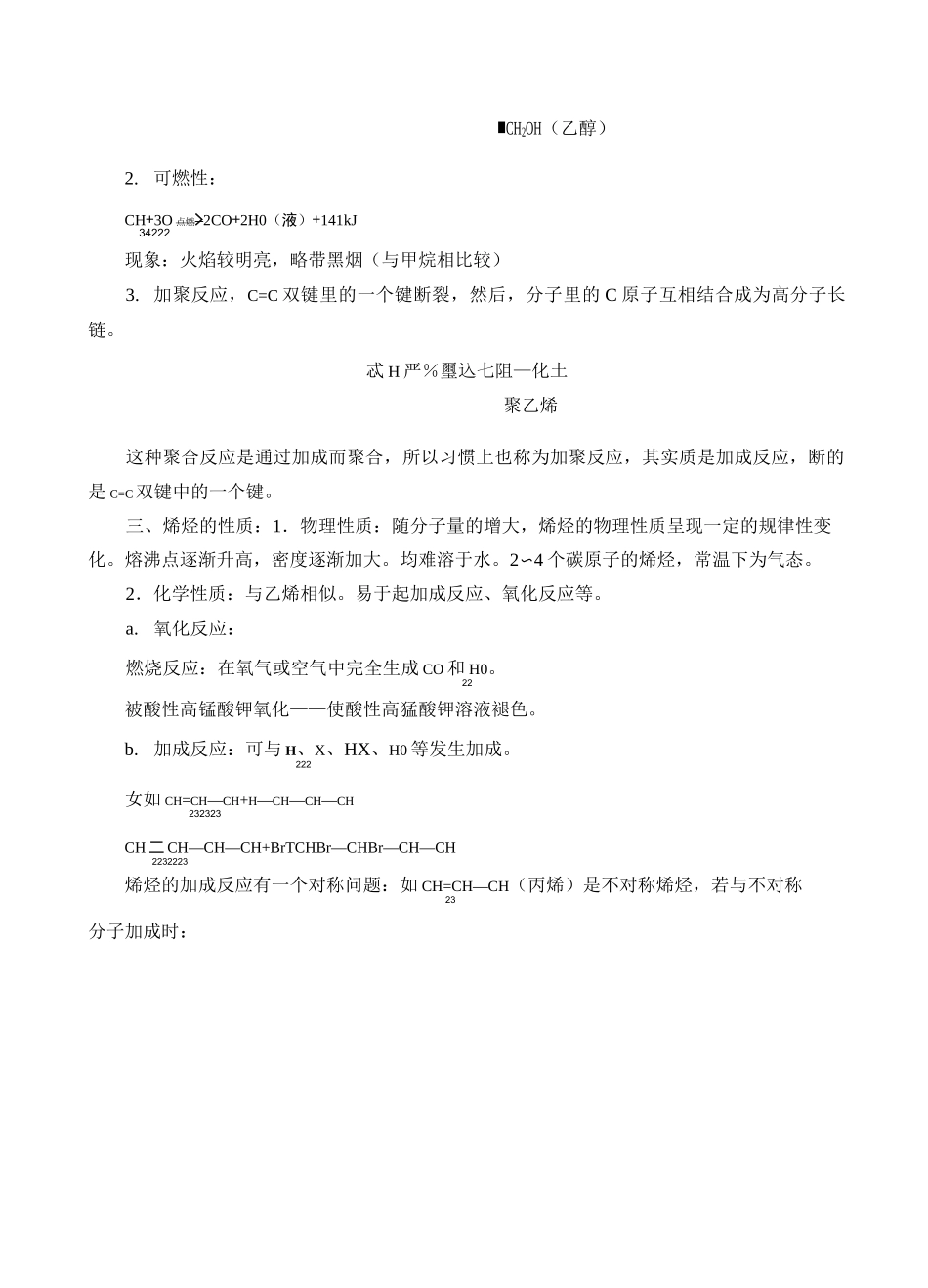 《第二节 乙烯与有机高分子材料》公开课优秀教案教学设计(高中必修第二册)_第3页