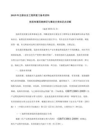 危险有害因素辨识与事故分类知识点详解