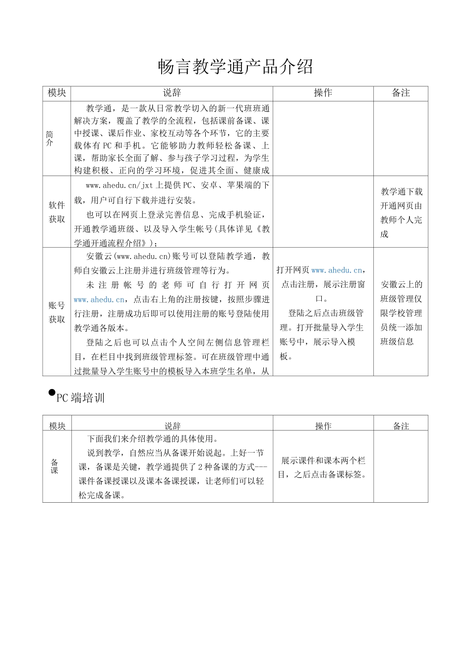 畅言教学通培训资料_第1页