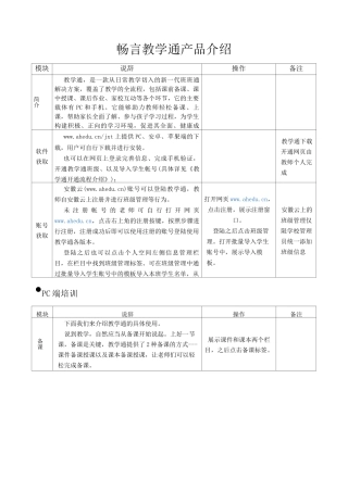 畅言教学通培训资料