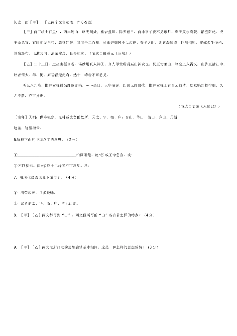 (完整版)三峡对比阅读_第1页