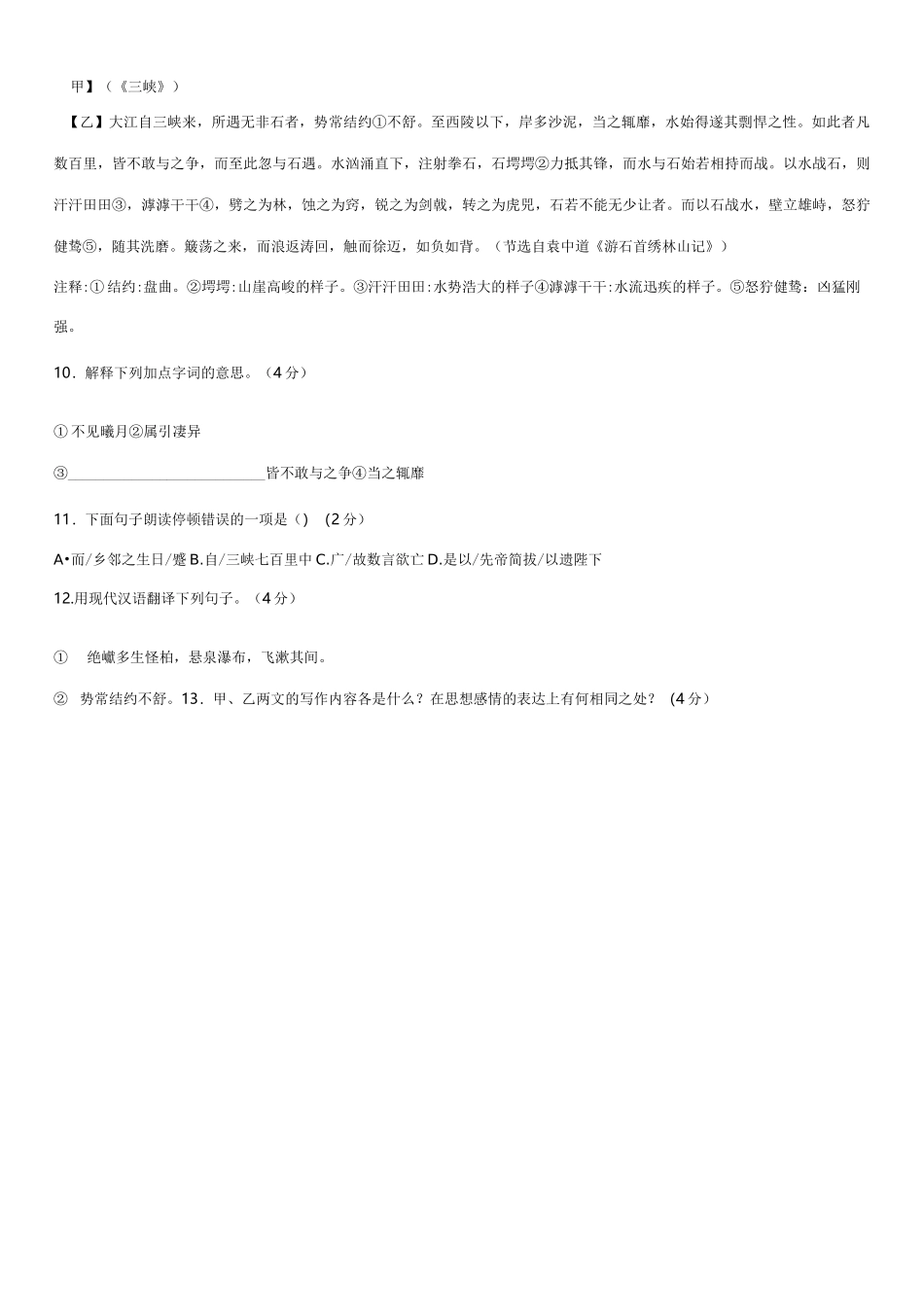 (完整版)三峡对比阅读_第2页