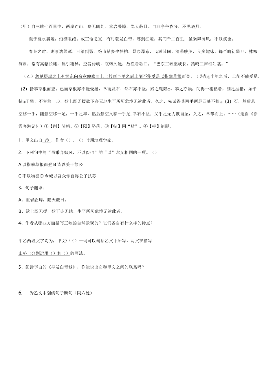 (完整版)三峡对比阅读_第3页