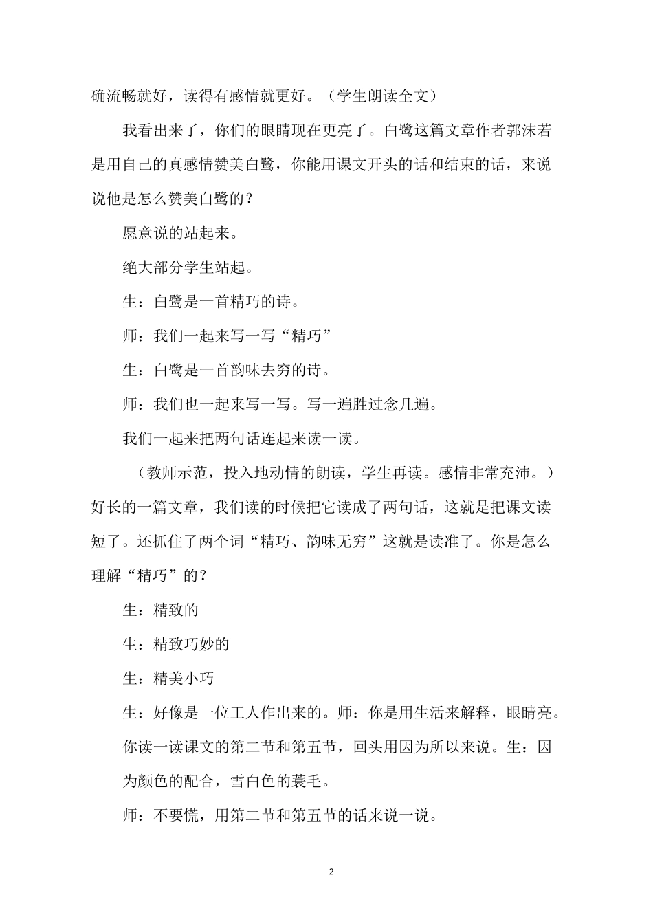 白鹭教学实录_第2页