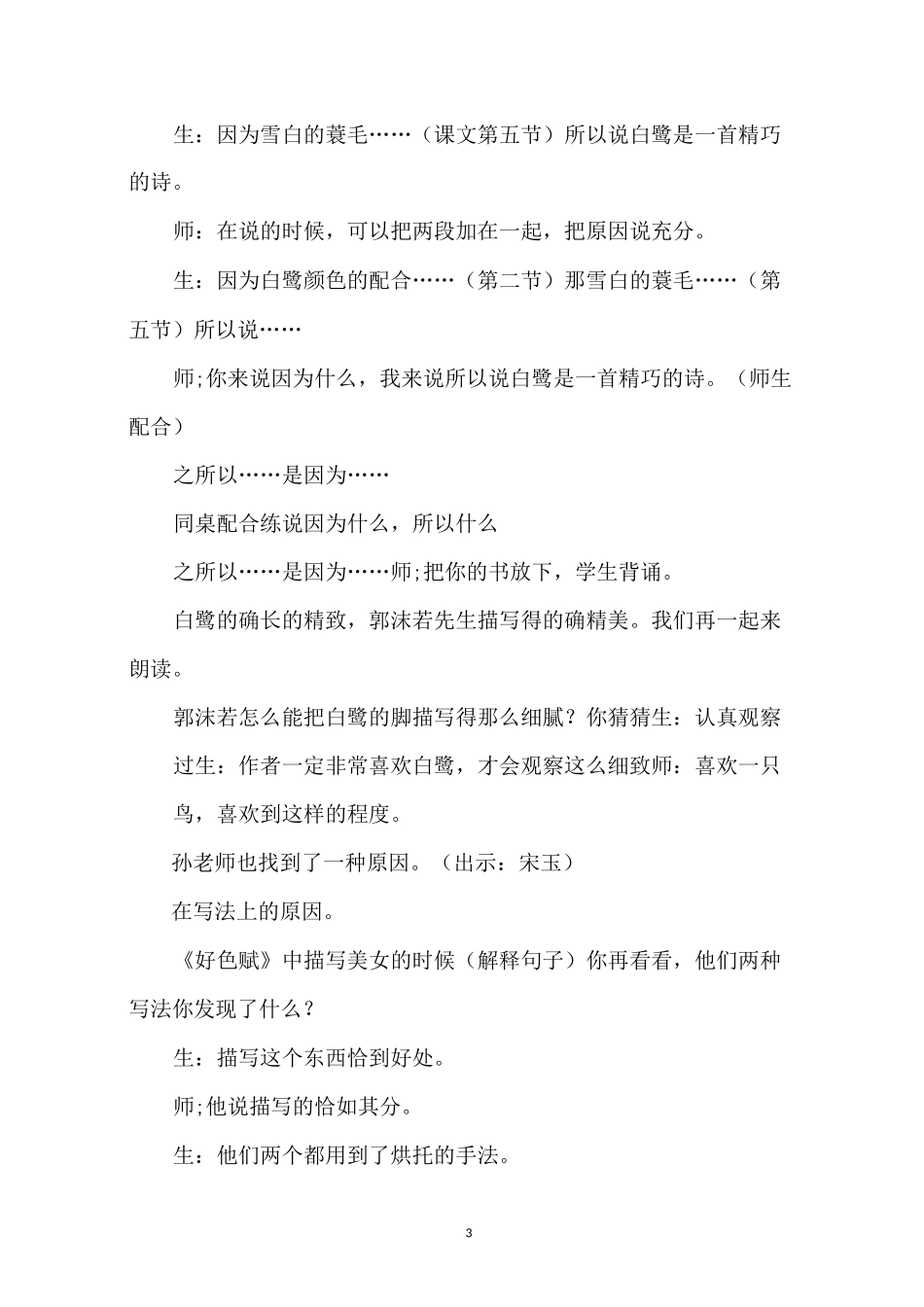 白鹭教学实录_第3页