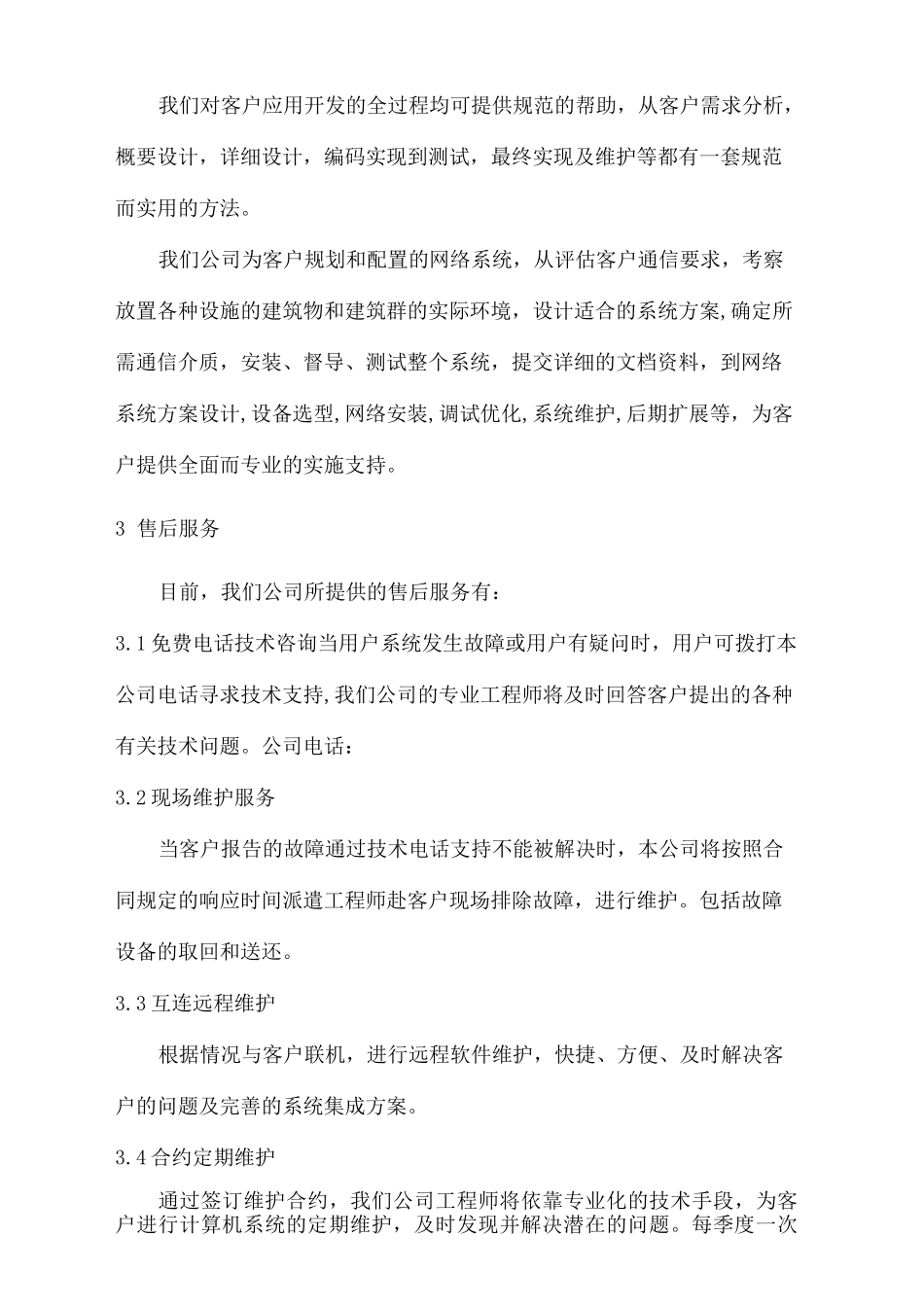 售后服务体系方案_第3页