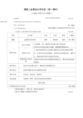 《金属的化学性质》 优秀教案
