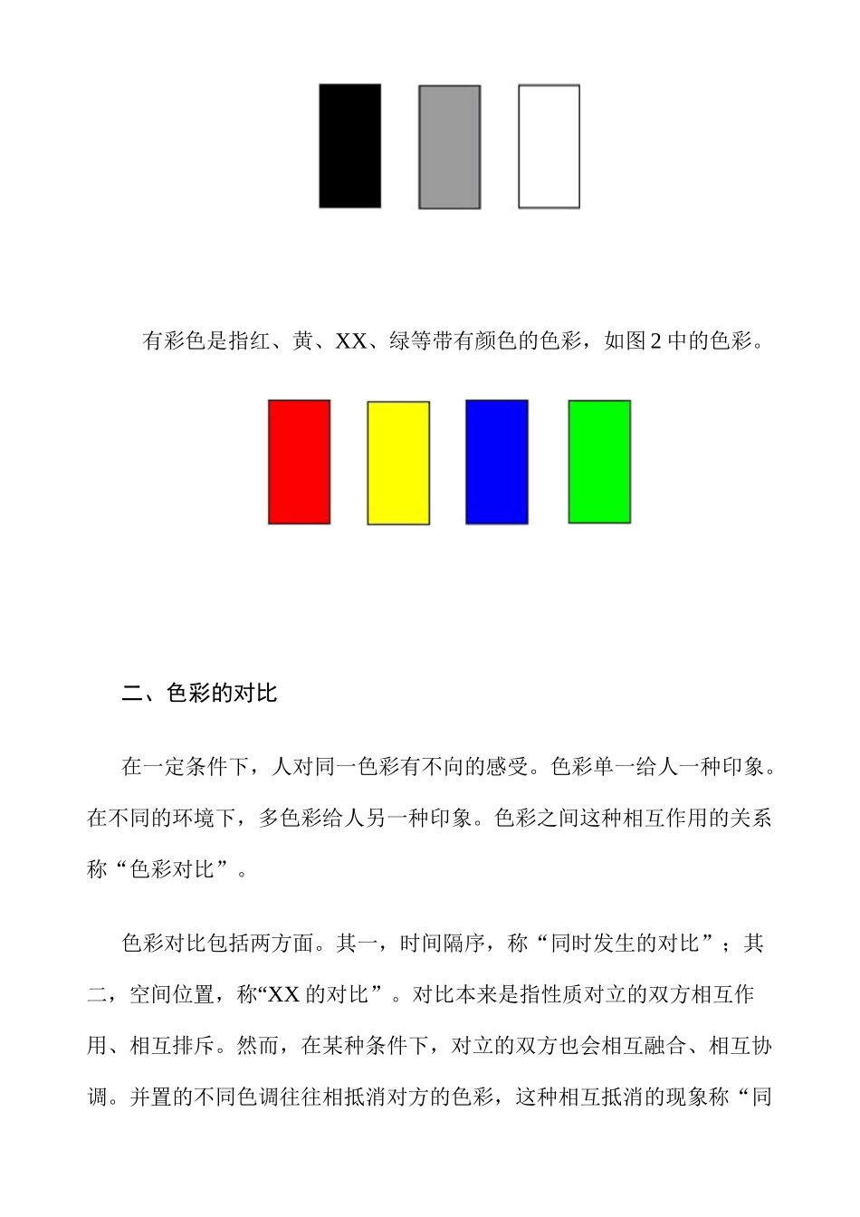 美术色彩基础知识_第2页