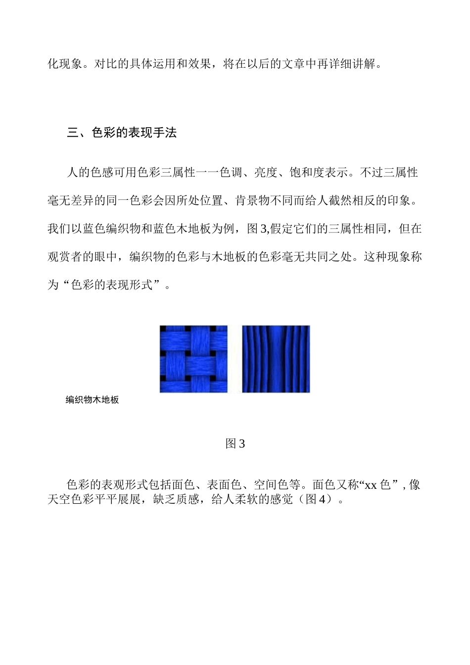 美术色彩基础知识_第3页