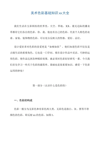 美术色彩基础知识